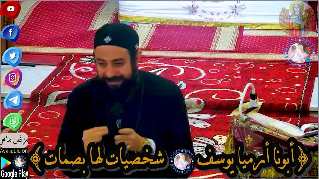 أبونا أرميا يوسف|| شخصيات لها بصمات