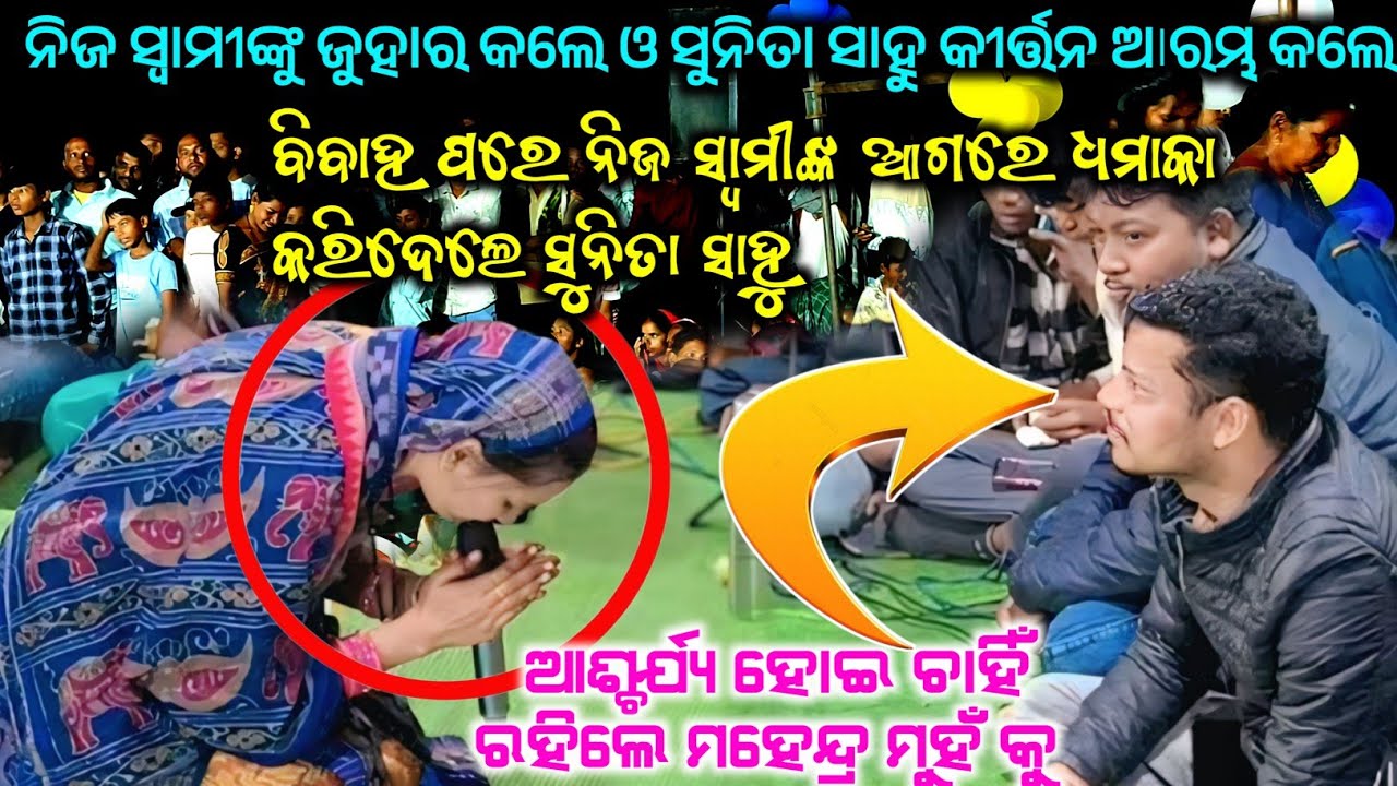 ସୁନିତା ସାହୁ ଙ୍କ 2026 _ର ନୂଆଁ ନୂଆଁ ଭାଇରାଲ୍ ଗୀତ ଜବରଦସ୍ତ ଭିଡ଼ିଓ ପ୍ରୋଗ୍ରାମ #maa_laxmi_media