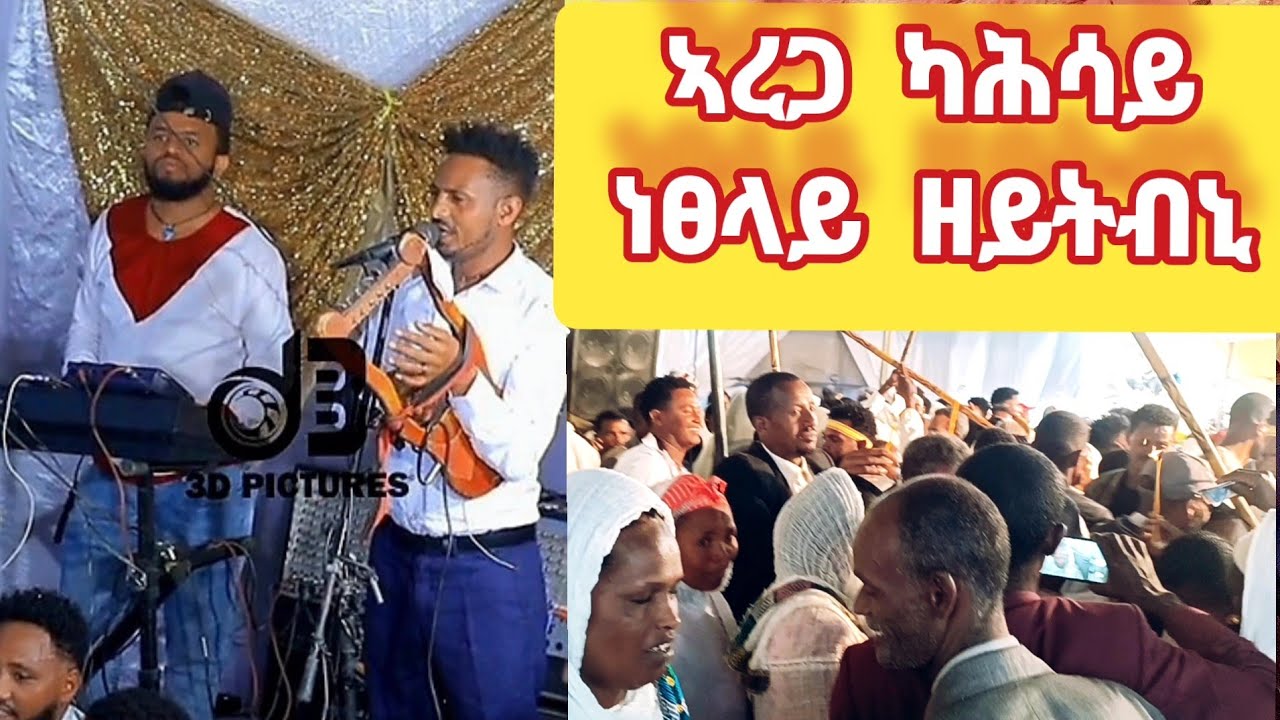 ኣረጋ ካሕሳይ ነፀላይ ዘይትብኒ new tigrgna music in wedding live 2025