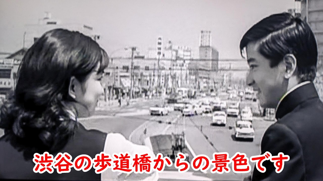 １９６５年映画【青春前期　青い果実】【宮益坂上】【ウェーヴ通り】【渋谷駅周辺】【梶芽衣子】