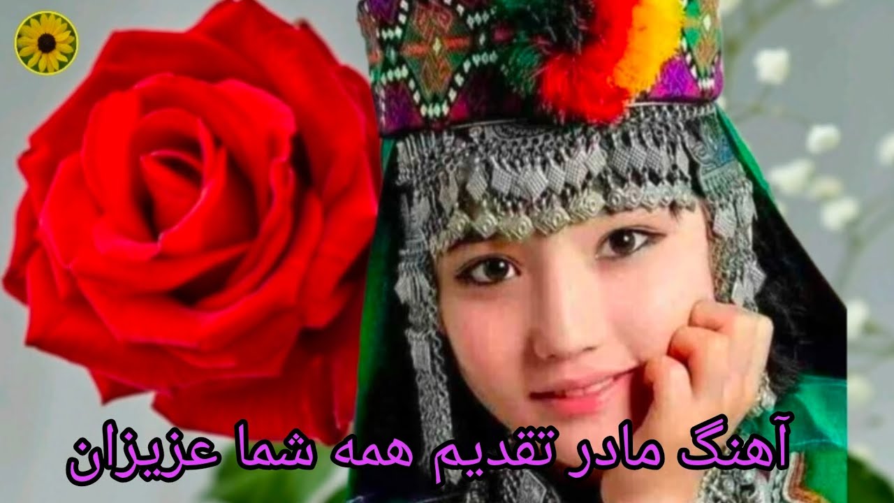 آهنگ مادر تقدیم همه شما عزیزان 