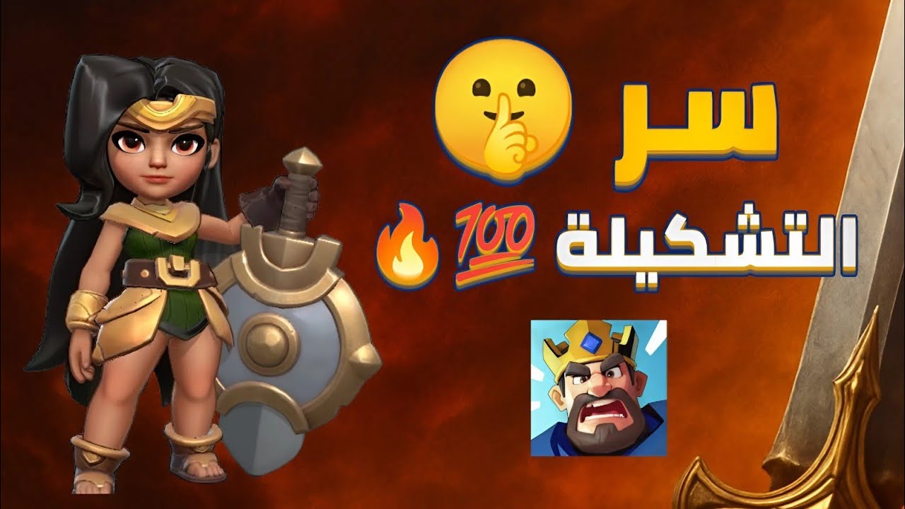 أقوى أسرار التشكيلات في لعبة ملوك البقاء Kingshot!! 😱 إذا سويت غيرها خسرت المعركة!
