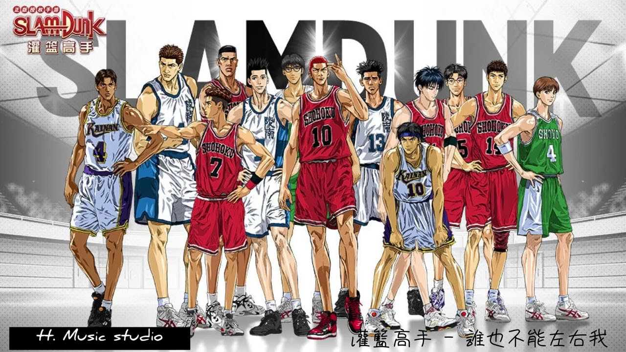 SlamDunk 灌籃高手 - 誰也不能左右我