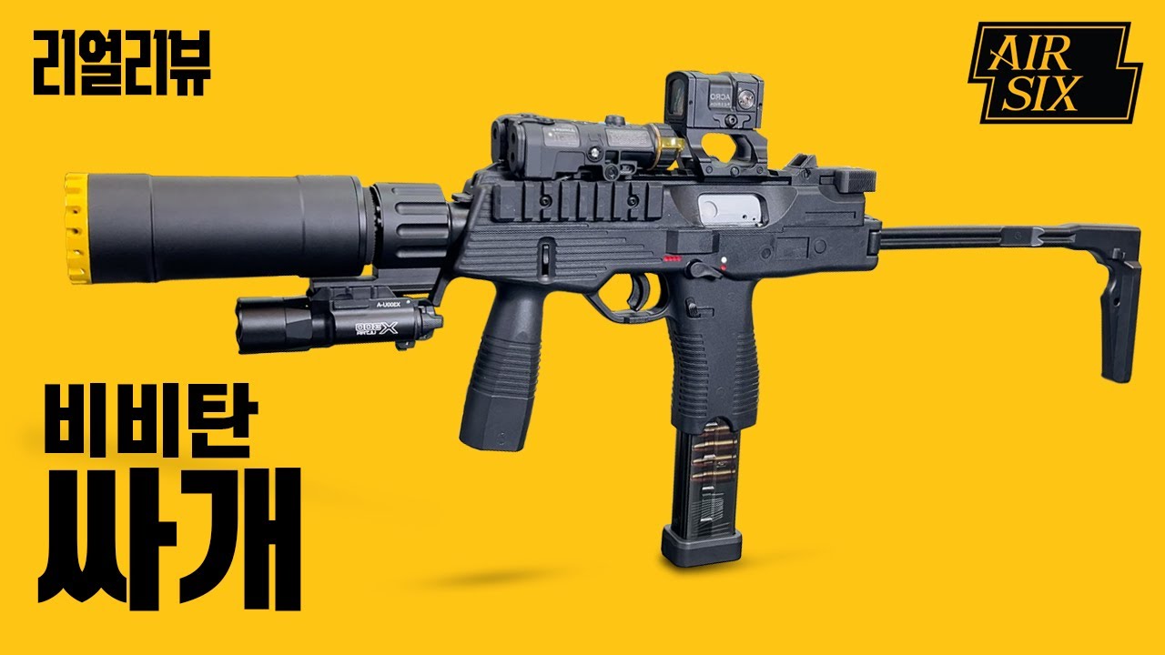 비비탄 싸개인가 CQB 머신인가