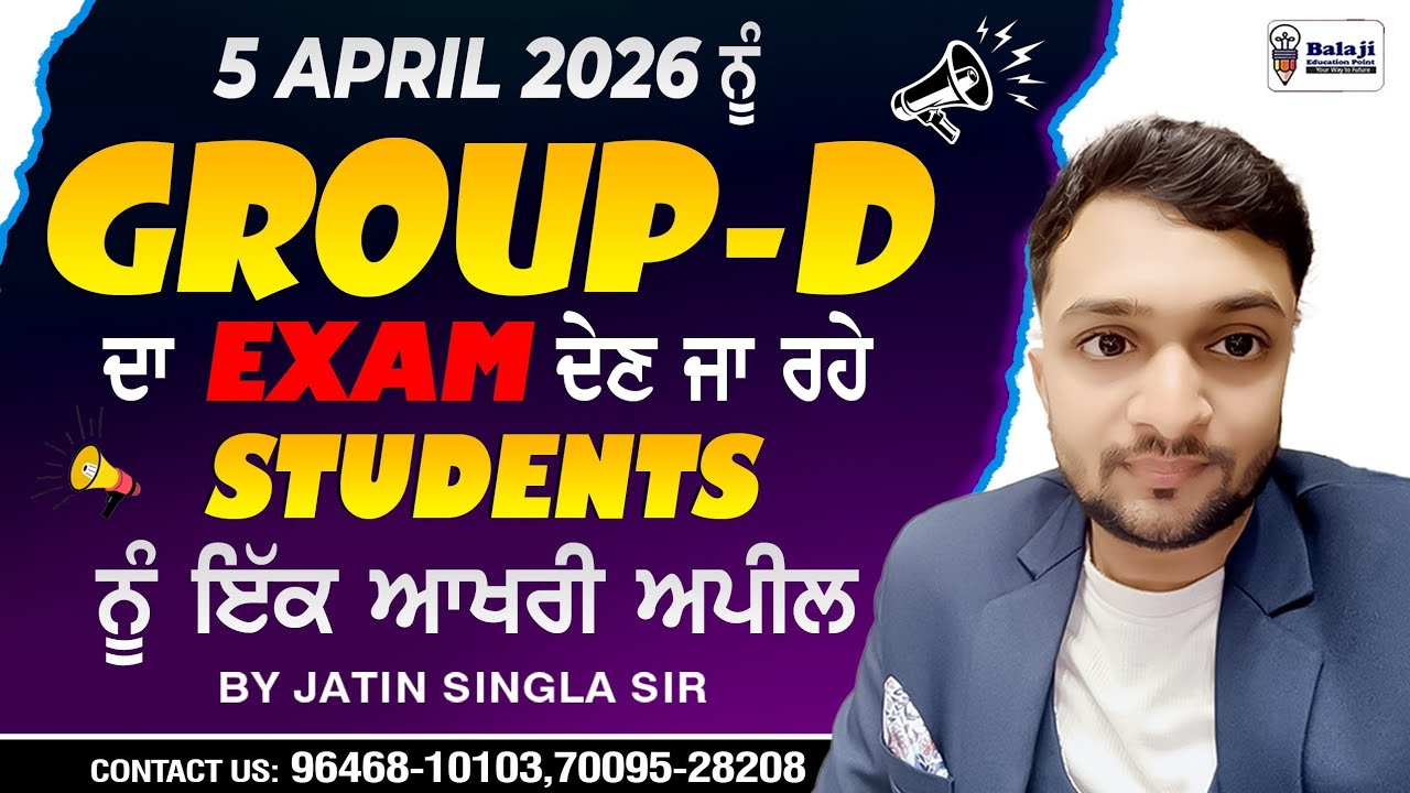 PSSSB ਗਰੁੱਪ D || 406 VACANCY || ADVT 4 2026 || 5 APRIL ||  ਵਾਲੇ ਵਿਦਿਆਰਥੀਆਂ ਨੂੰ ਮੇਰੀ ਇੱਕ ਅਪੀਲ ||