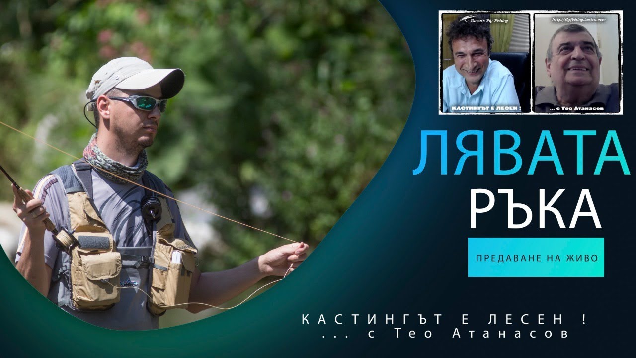 Лявата ръка