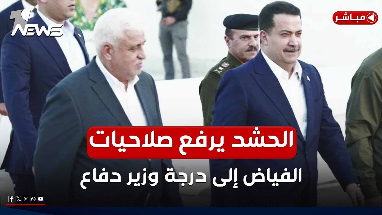 عاجل | قانون الحشد يثير الجدل.. رئيسه فالح الفياض سيصبح بدرجة وزير دفاع | اخبار المنتصف 2025/3/27