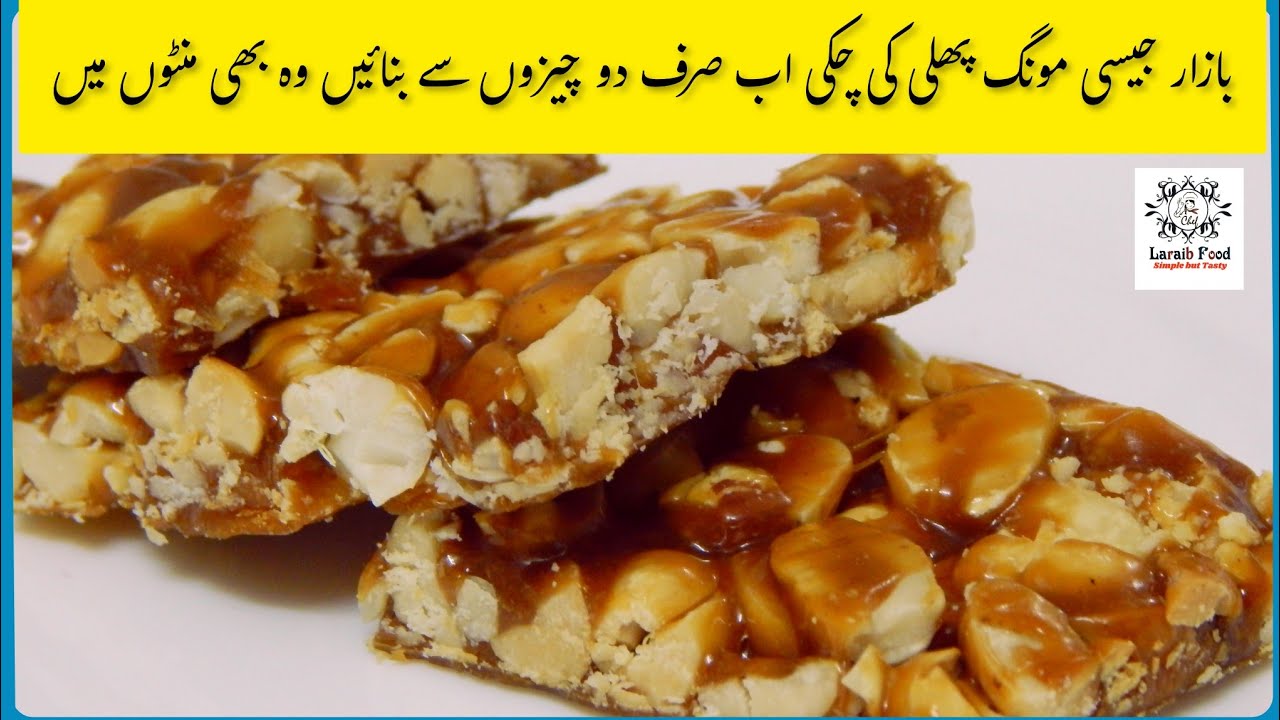 Peanut chakki recipe in hindi urdu   Peanut recipes   Best candy for kids   Healthy sweets recipes
