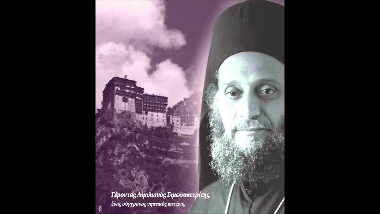 Ο ΓΕΡΟΝΤΑΣ ΑΙΜΙΛΙΑΝΟΣ_ΟΜΙΛΙΑ ΣΤΟ ΜΕΤΟΧΙ ΑΝΑΛΗΨΕΩΣ