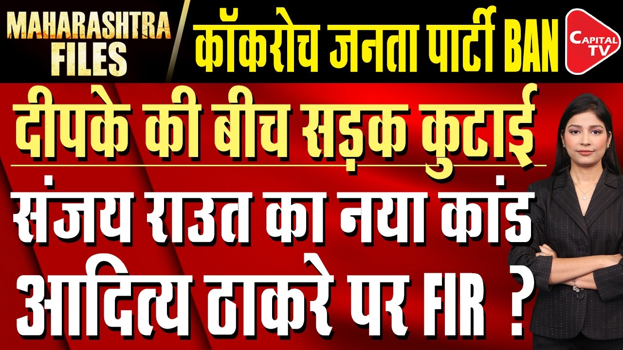 Jarange Protest, Disha Salian CBI Probe & CJP Split | 5 Big Updates | Capital TV