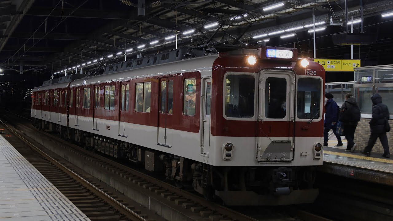 【名古屋線最古参形式】近鉄1810系H26編成 八田発車