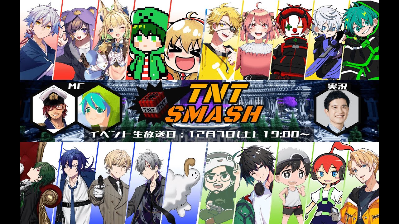 【第四回】JCU主催イベント TNTスマッシュ！～2024年決勝大会～【運営配信】