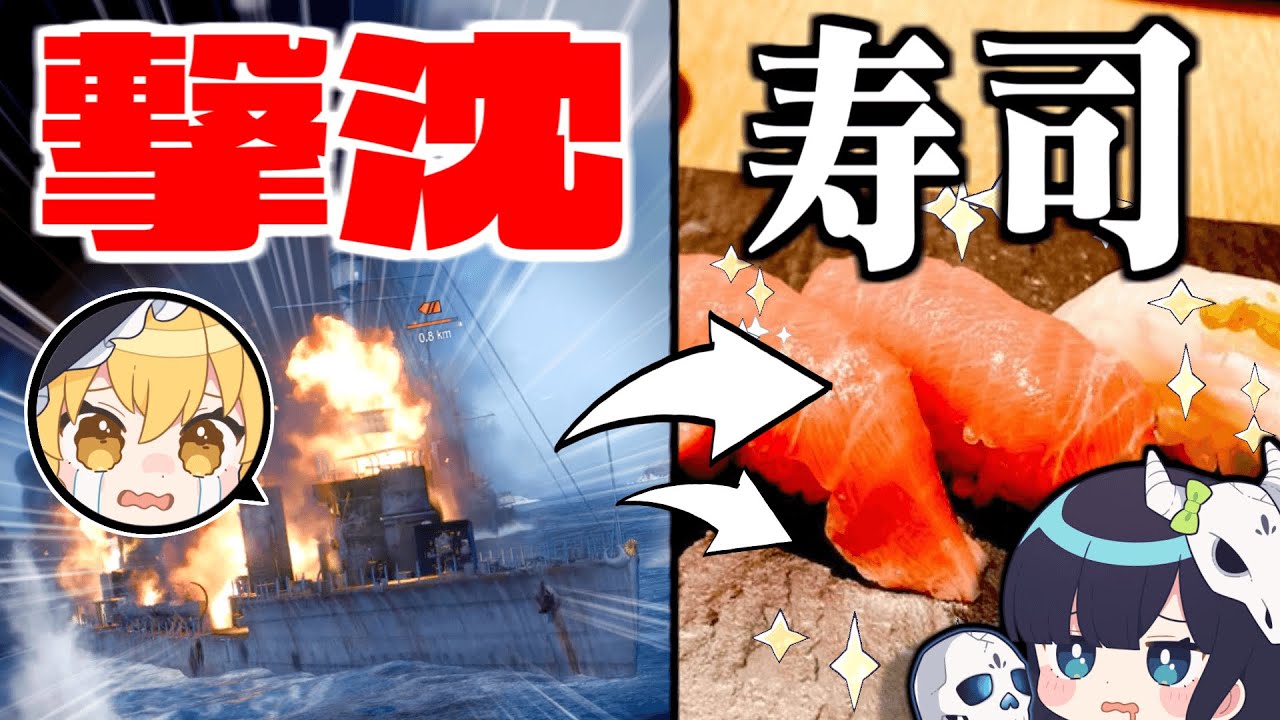 【ゆっくり実況】撃沈した味方を眺めながらお寿司を食べに行くWoWs実況【WoWs】