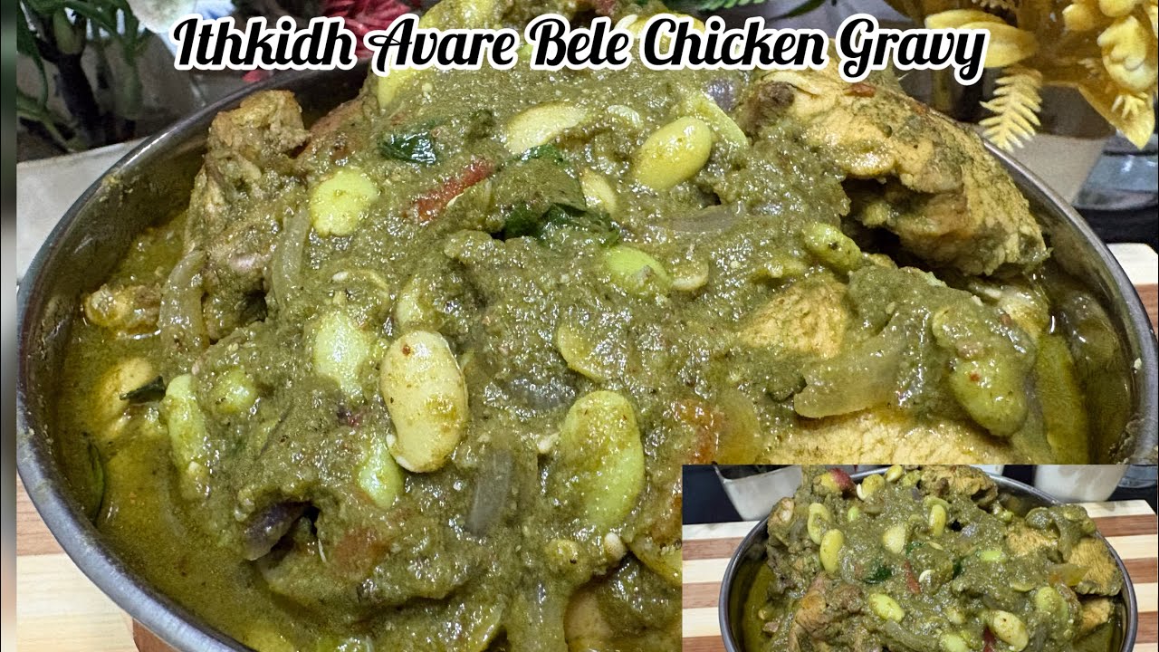 Ithkidh Avare Bele Chicken Gravy | ಇತ್ಕಿಧ್ ಅವರೆಬೆಳೆ ಚಿಕನ್ ಗ್ರೇವಿ | Spicy Karnataka Style 