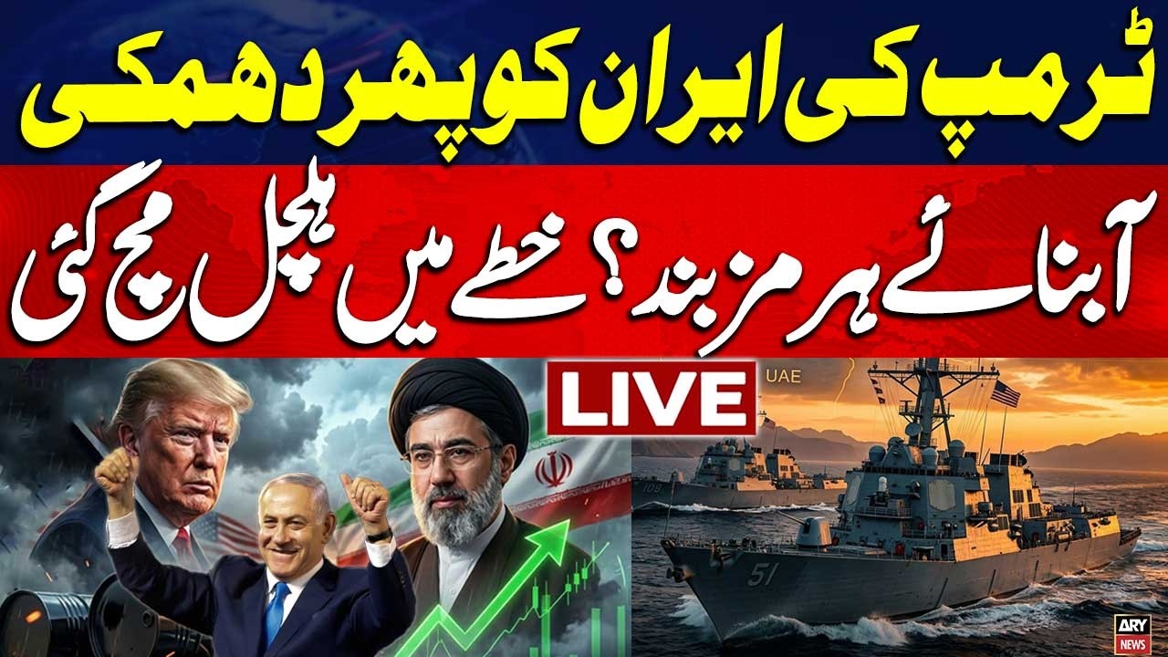 🔴 LIVE || Trump orders US navy to blockade Strait of Hormuz || US Iran War || ARY News Live