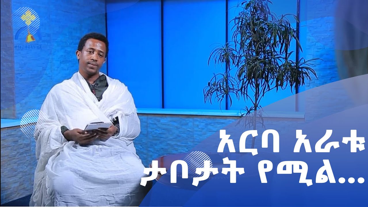 MK TV ኒቆዲሞስ | 
