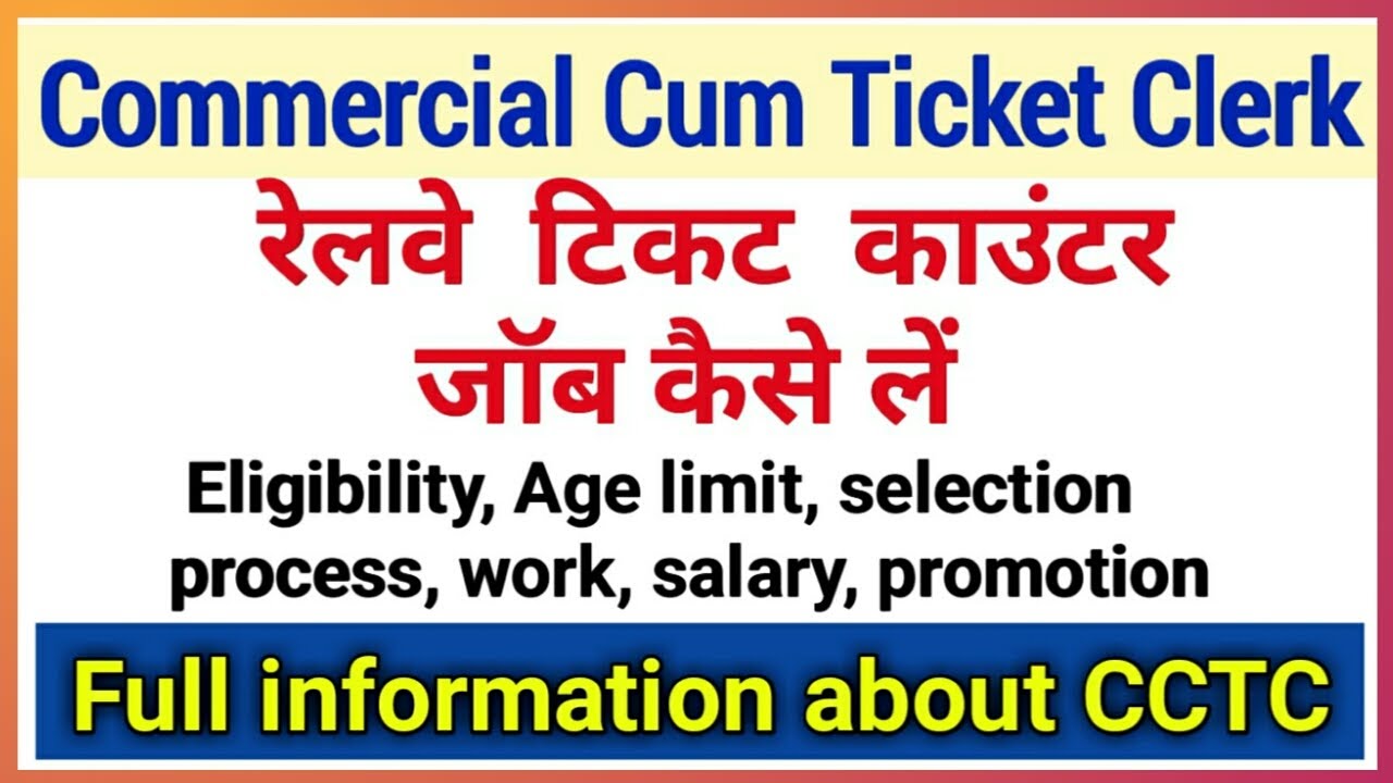 Commercial ticket clerk job details in Hindi | railway ticket counter job details | salary |