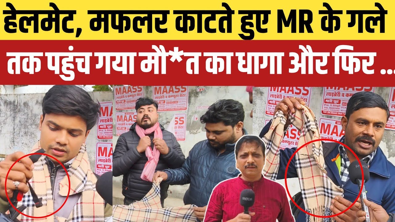 Jaunpur News: चाइनजीज मांझे से संदीप त्रिपाठी की जान जाने के बाद, देवांशू के गले तक पहुंचा मांझा 