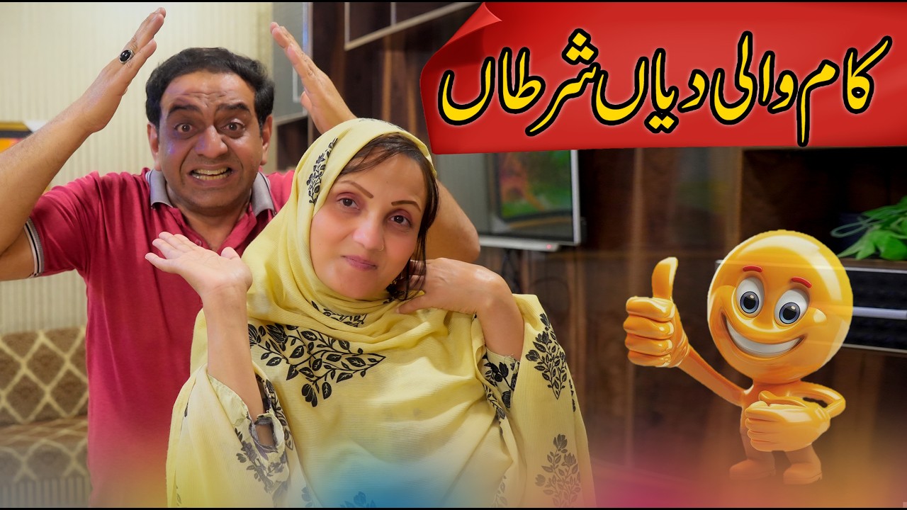 Kaam Wali Diya Sharta | Punjabi Comedy Skit | Digital Rangeelay | Shery khan | Reena irani
