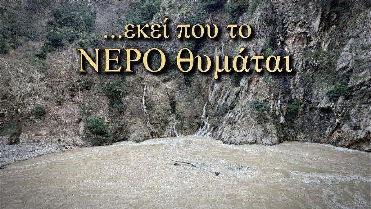 Τα Ποτάμια της Ευρυτανίας – Εκεί που το Νερό Θυμάται | Ιστορία, Θρύλοι & Παράδοση  