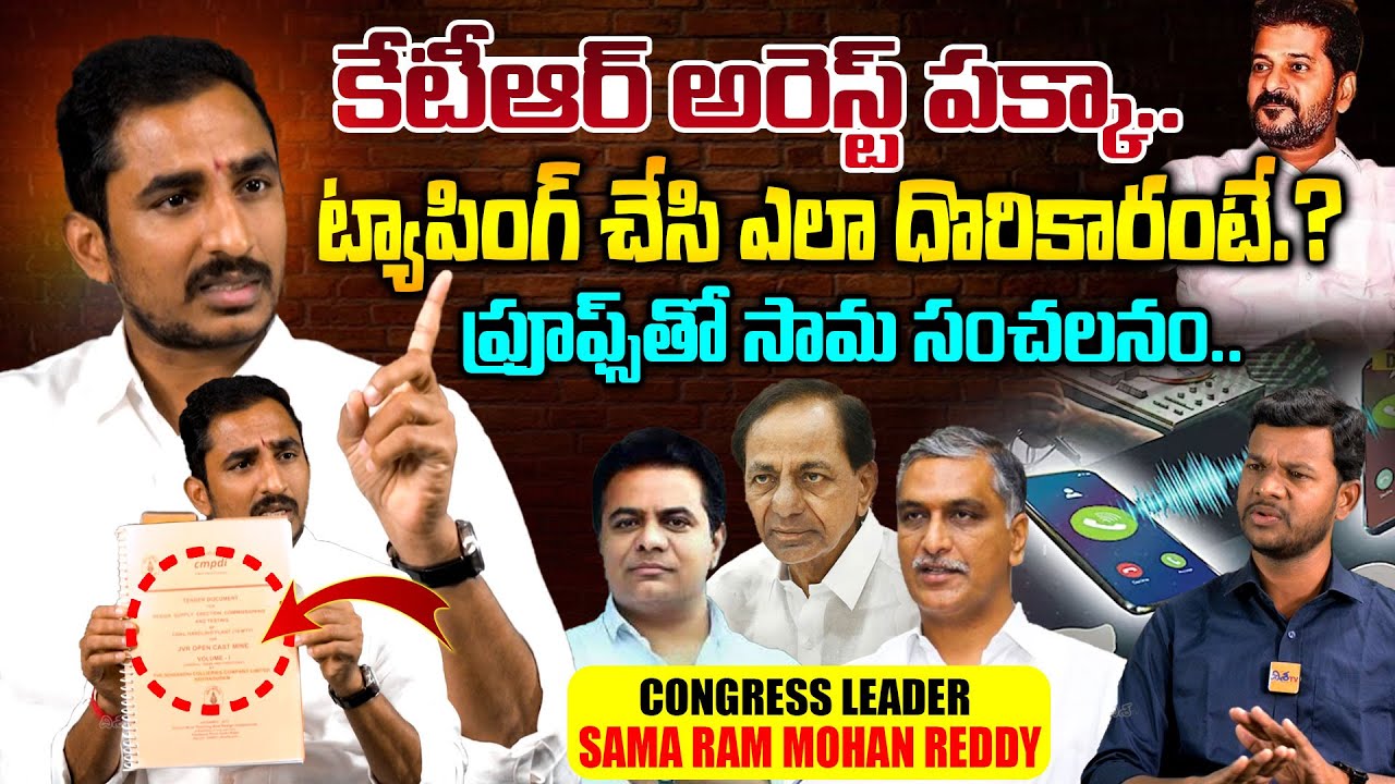 Congress Leader Sama Ram Mohan Sensational Interview On KCR, KTR Phone Tapping | Revanth | Disha Tv