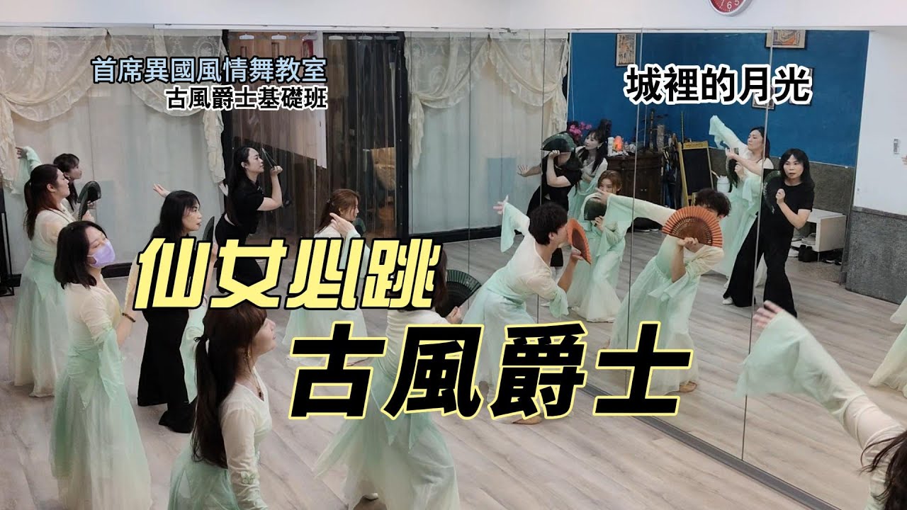 【中國風爵士】【城裡的月光】