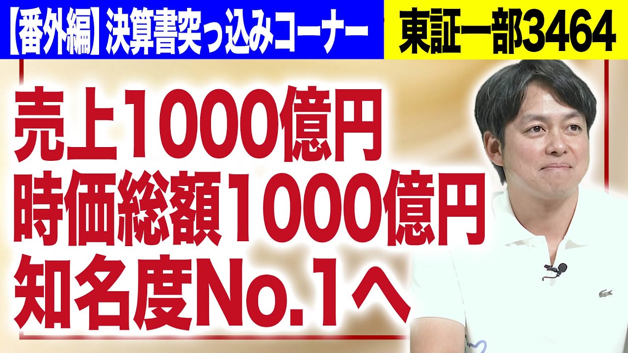 プロパティエージェント中西聖社長／18期連続増収増益!昨年の出演からの答え合わせの結果は!?(番外編)｜JSC Vol.275