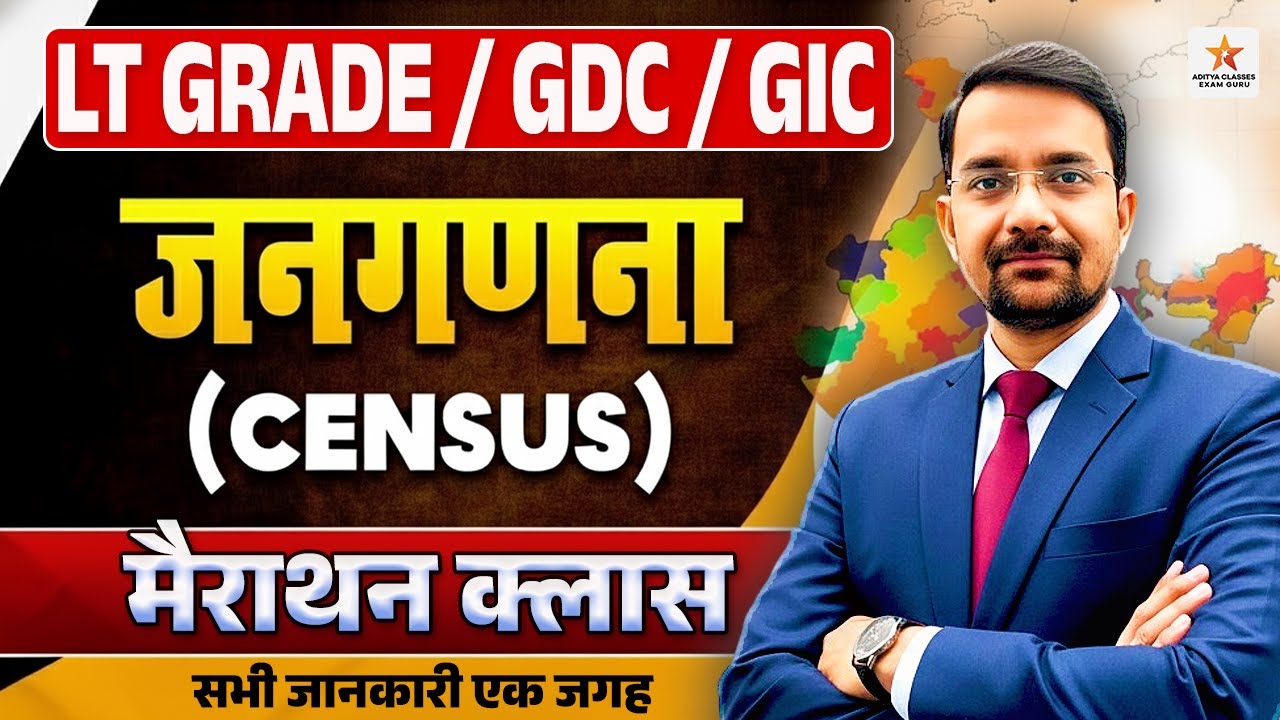 जनगणना 2026 | Population GK Marathon | LT Grade GIC GDC GS 2025 | Assistant Professor Exam