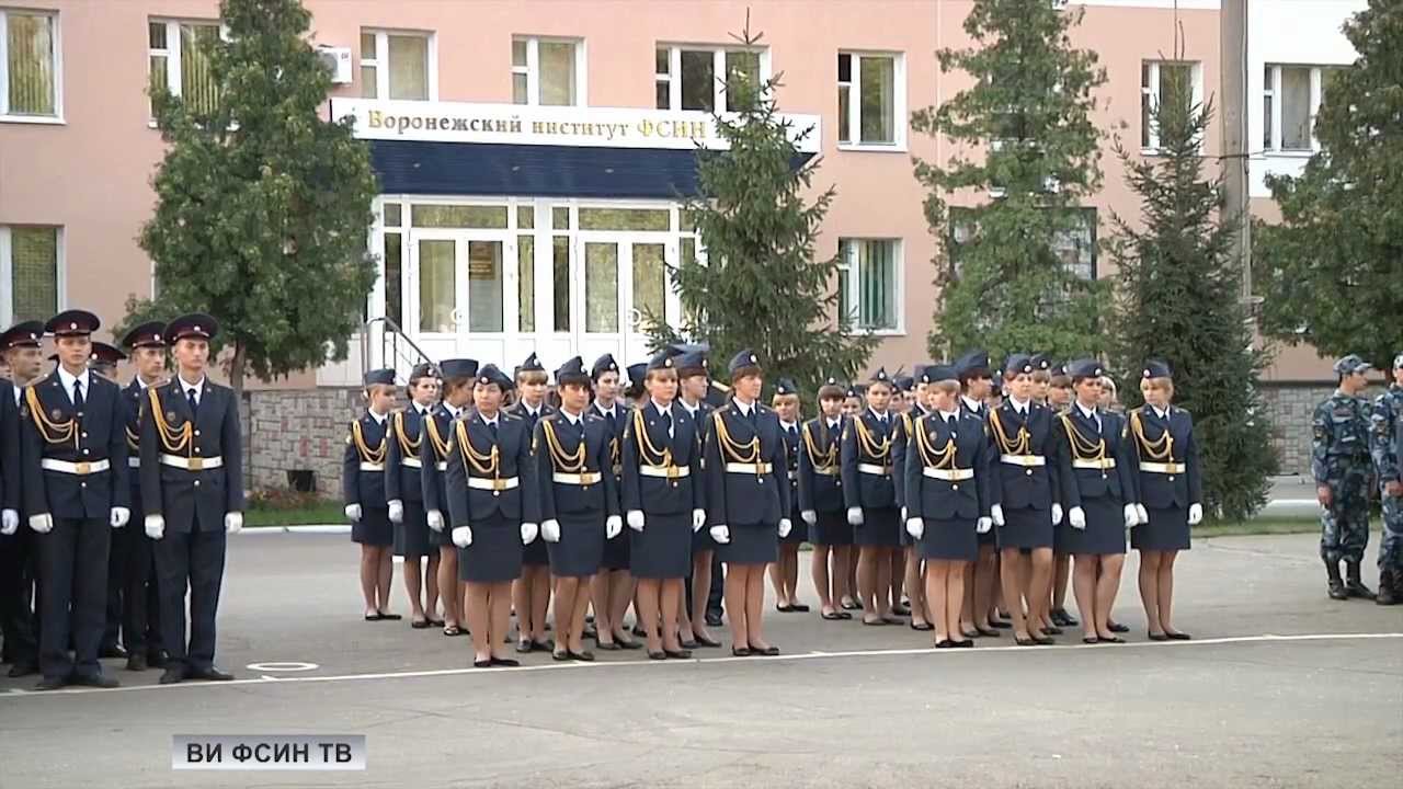 (ВИ ФСИН ТВ)  1 сентября в Воронежском институте ФСИН