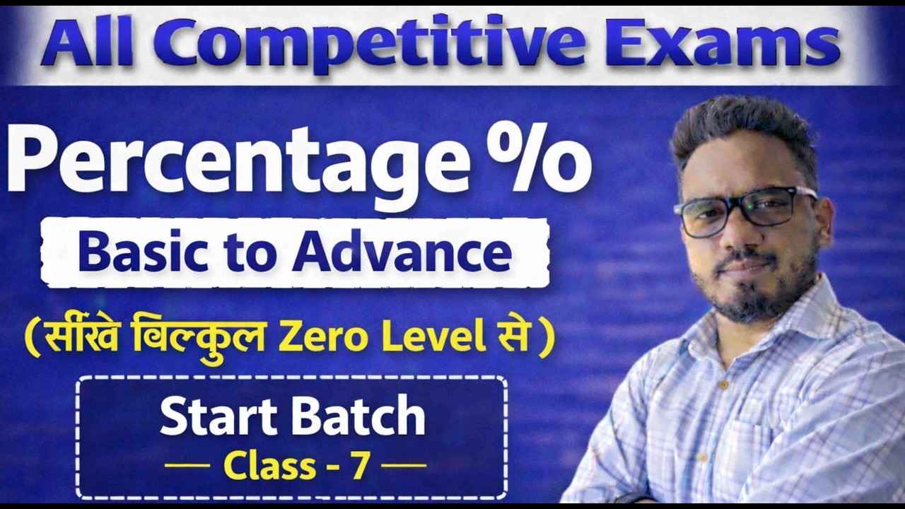 #percentage  Basic to Advanced | Class 7 | Zero Level से शुरुआत | SSC | Railway | State Exams Maths
