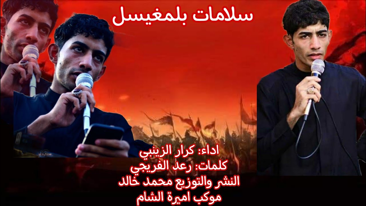 جديد جديد #حزين || #حرامات تموت|| ملا كرار الزينبي موكب اميرة الشام ١٤٤٥