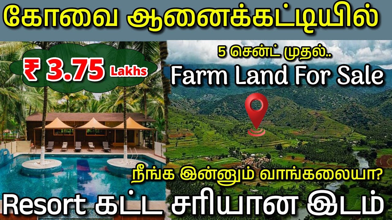 3.75 லட்சம் முதல் கோவையில் பண்ணை நிலம்| Low budget | Farm land for sale in Coimbatore, Anaikatti | 