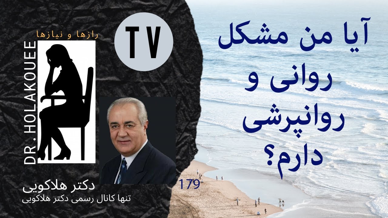 آیا من مشکل روانی و روانپرشی دارم؟
