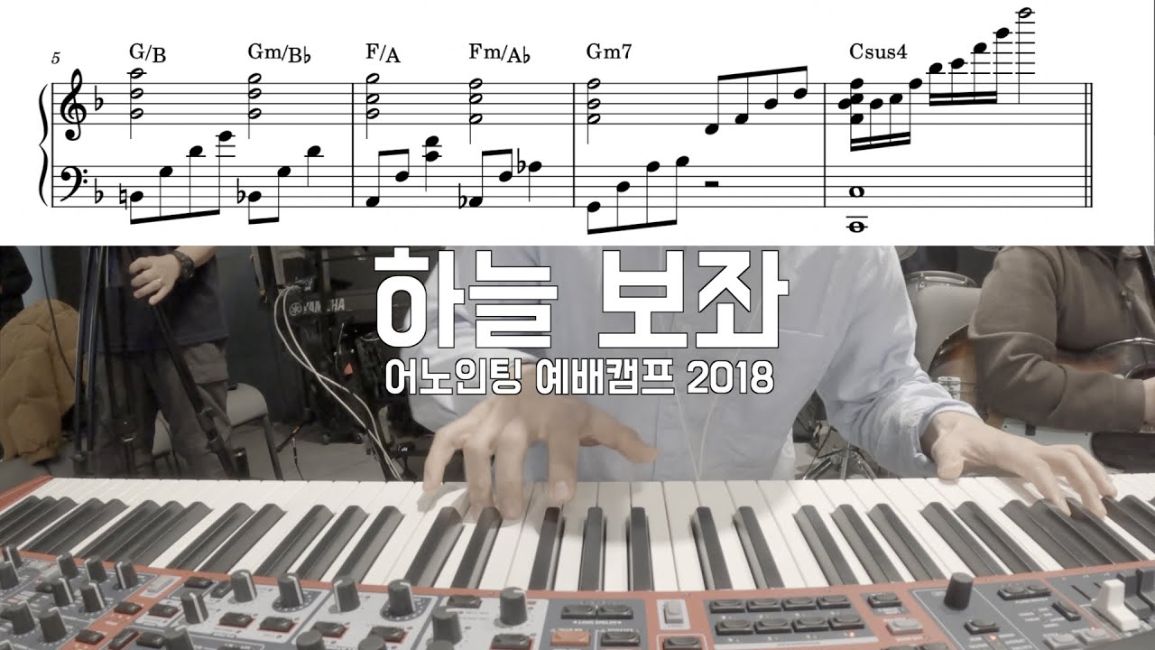 [진짜반주] 하늘 보좌 (The Heavenly Throne) | 어노인팅 | 피아노 인트로 어디까지 올라가는거에요? | CCM 건반, 예배반주 따라하기