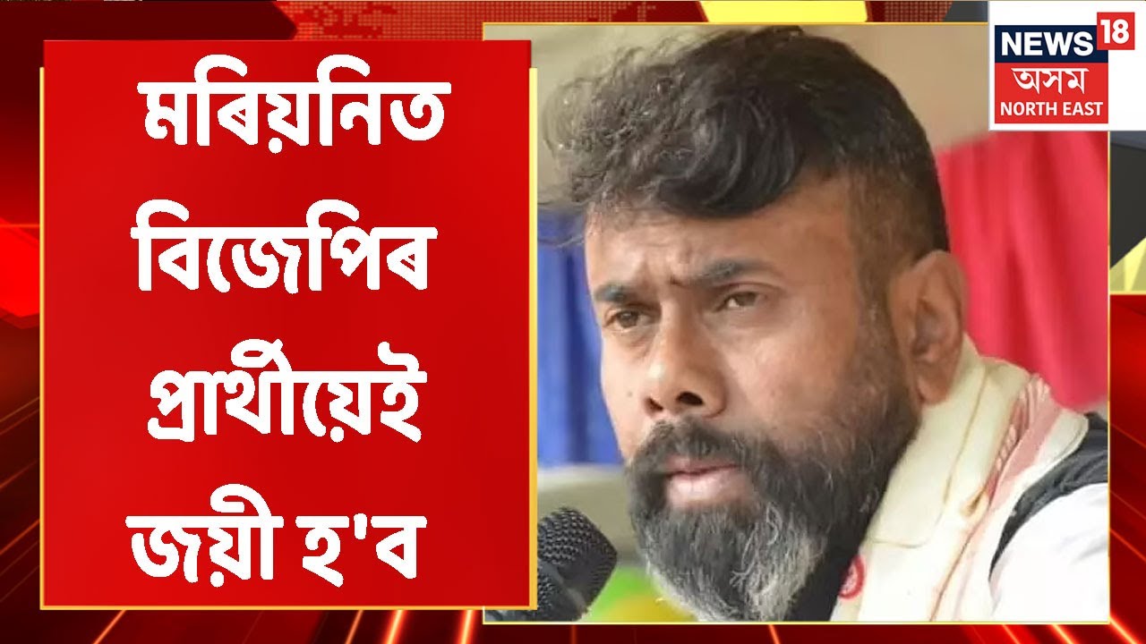 Mariani News | কংগ্ৰেছৰ সভাপতি ভূপেন কুমাৰ বৰাক কটাক্ষ ৰূপজ্যোতি কুৰ্মীৰ