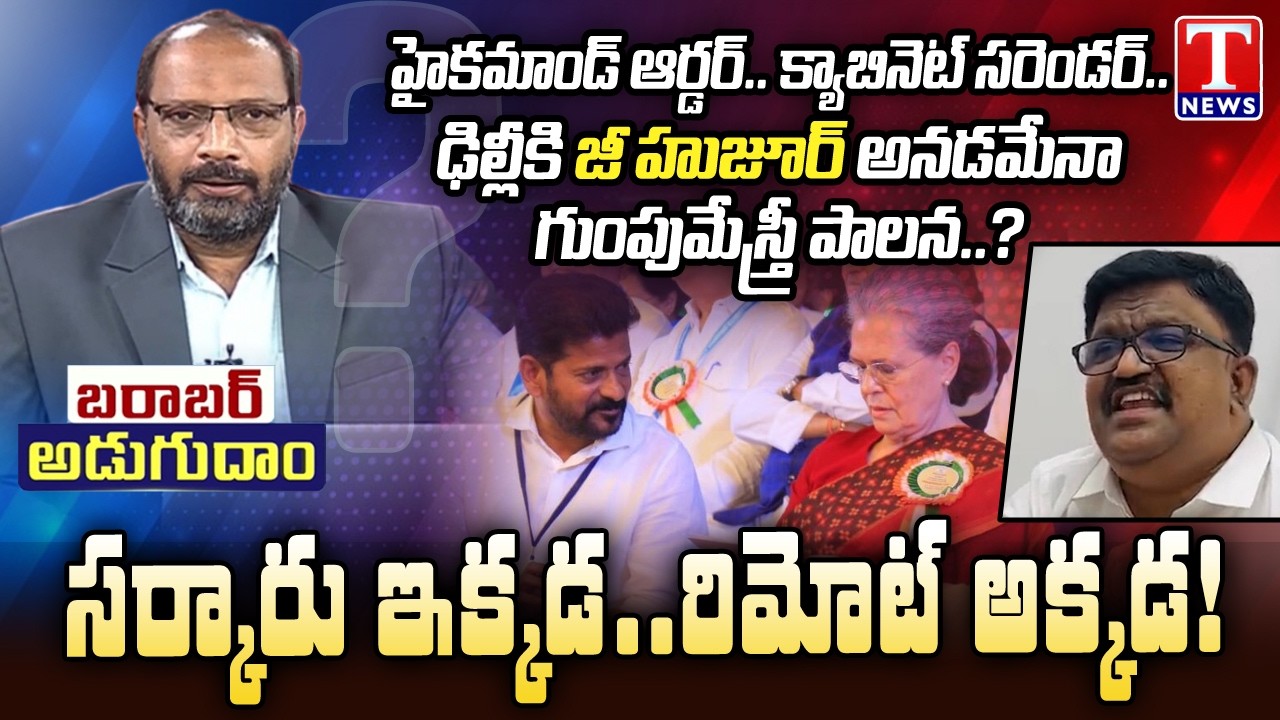Special Debate With MLC Deshapathi Srinivas Over Delhi Controlling Telangana Government? | T News