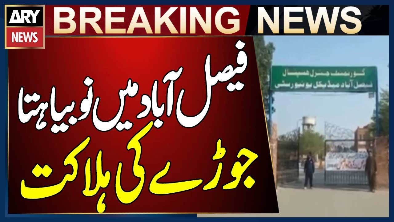 Faisalabad: Newlywed Couple Found Dead Under Mysterious Circumstances in Zunair Town, Police