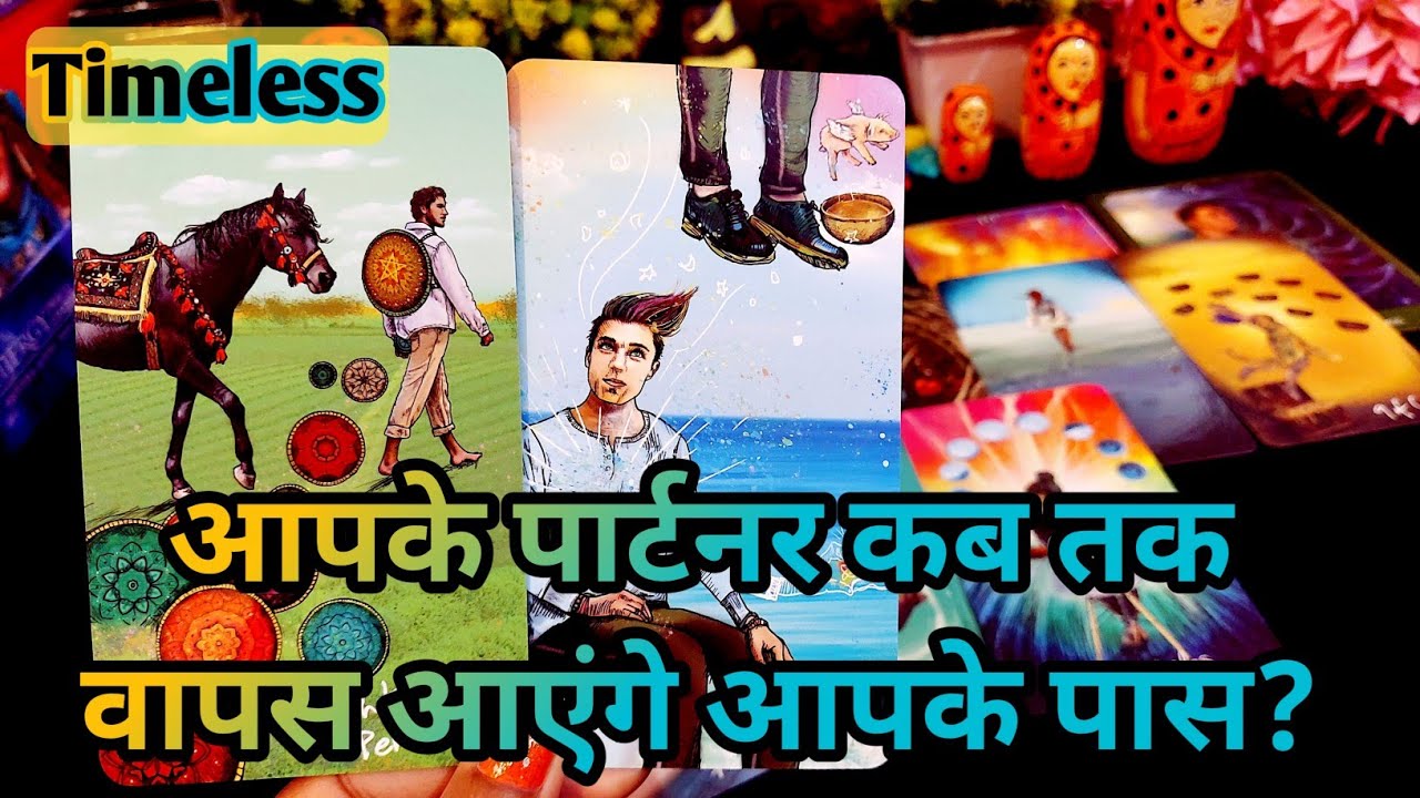 AAPKE PARTNER KAB TAK WAPAS AAYENGE?/HINDI TAROT READING TODAY