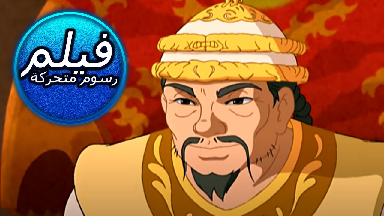 GENGHIS KHAN | جنكيز خان | فيلم كامل طول الكرتون | قصص للأطفال |  اللغة العربية