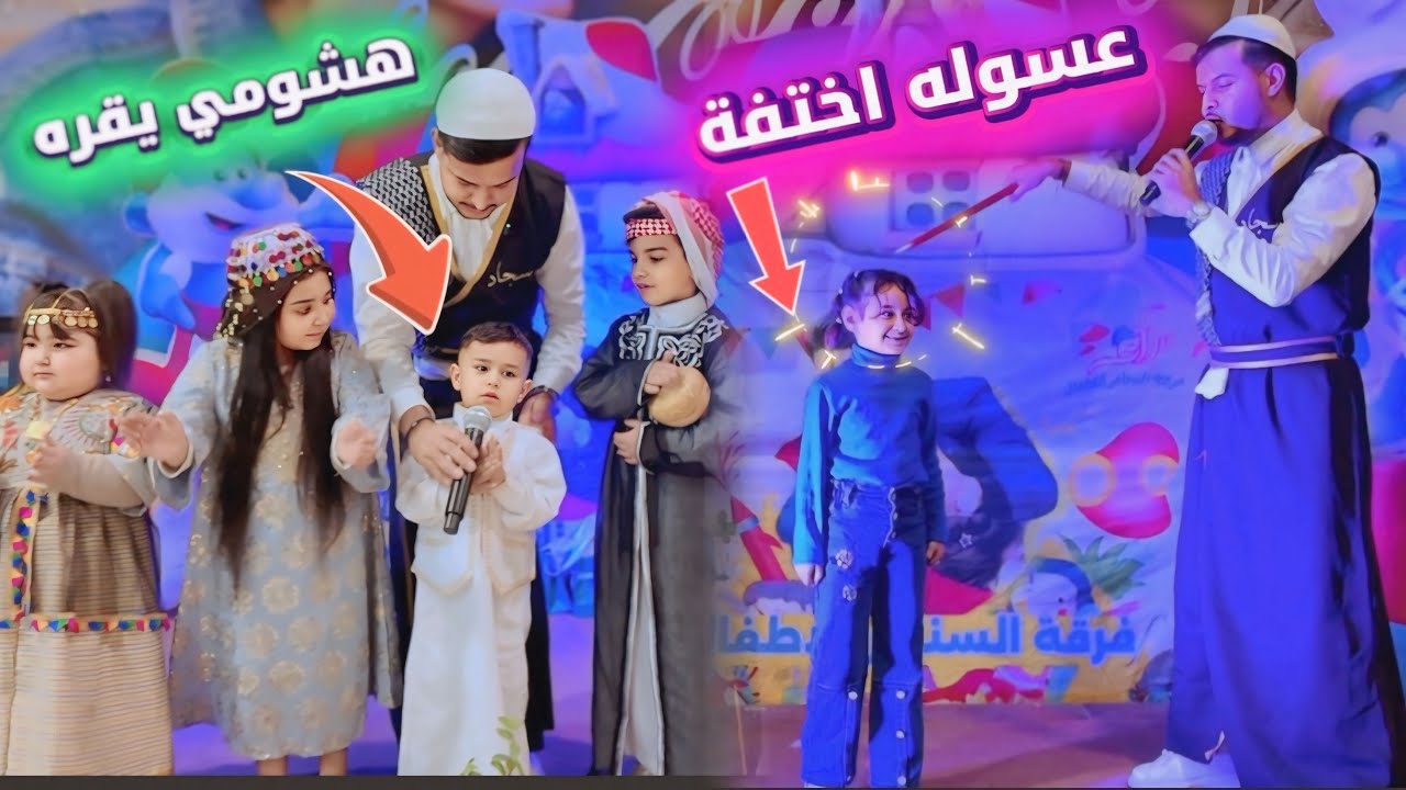 رحنه لحفلة عمو سجاد وشفنه العاب سحريه 