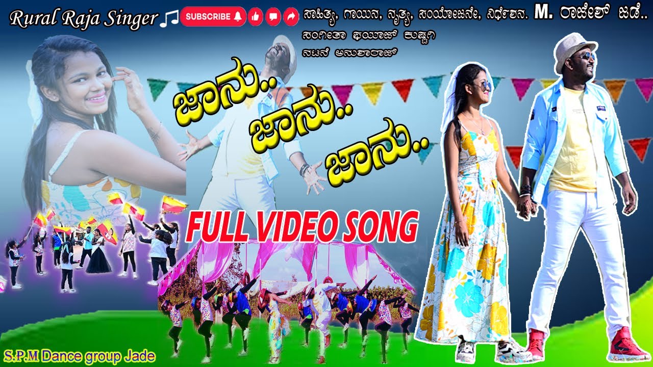 Janu Janu full uk janapada video song, ಜಾನು ಜಾನು ವಿಡಿಯೋ ಸಾಂಗ್‌ || 2026ರ ಟಾಪ್‌ ಟ್ರೆಂಡಿಂಗ್‌ ಜನಪದ ಸಾಂಗ್