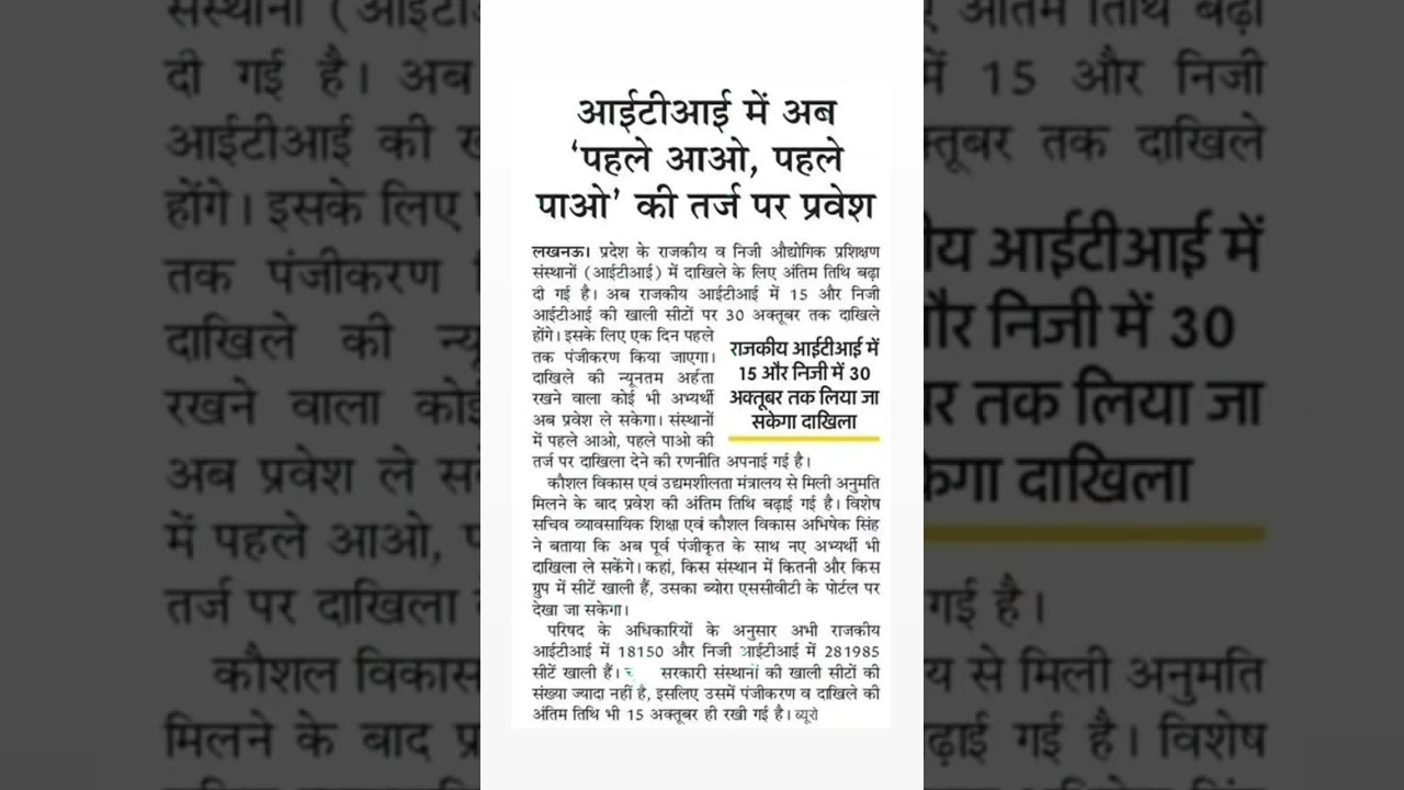 #iti#itijobs#iti admission news#iti college#iti counseling