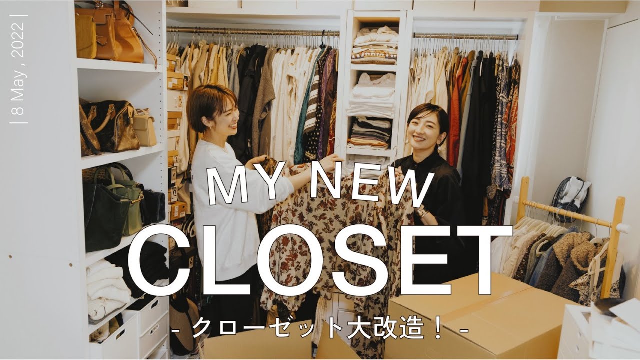 【段ボール4箱分を断捨離！】稼働率100%のクローゼットの作り方