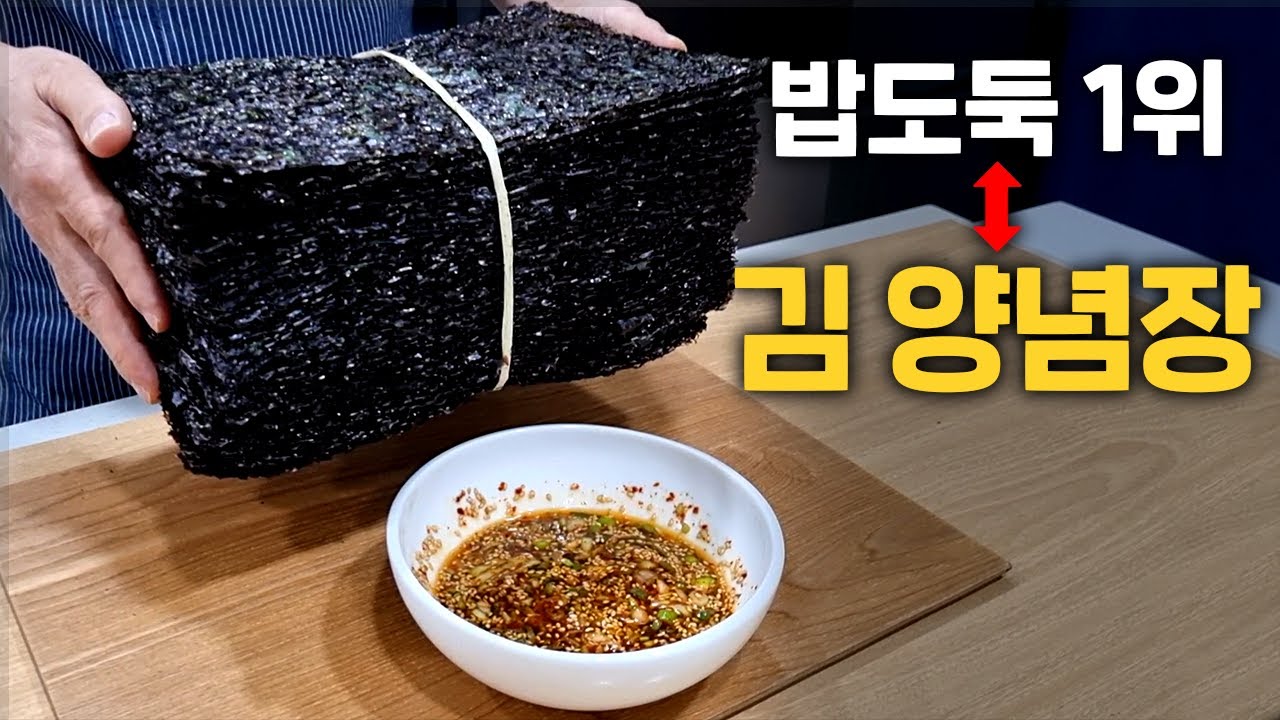 짜지 않고 입에 짝짝 붙는 김 양념장 만들기