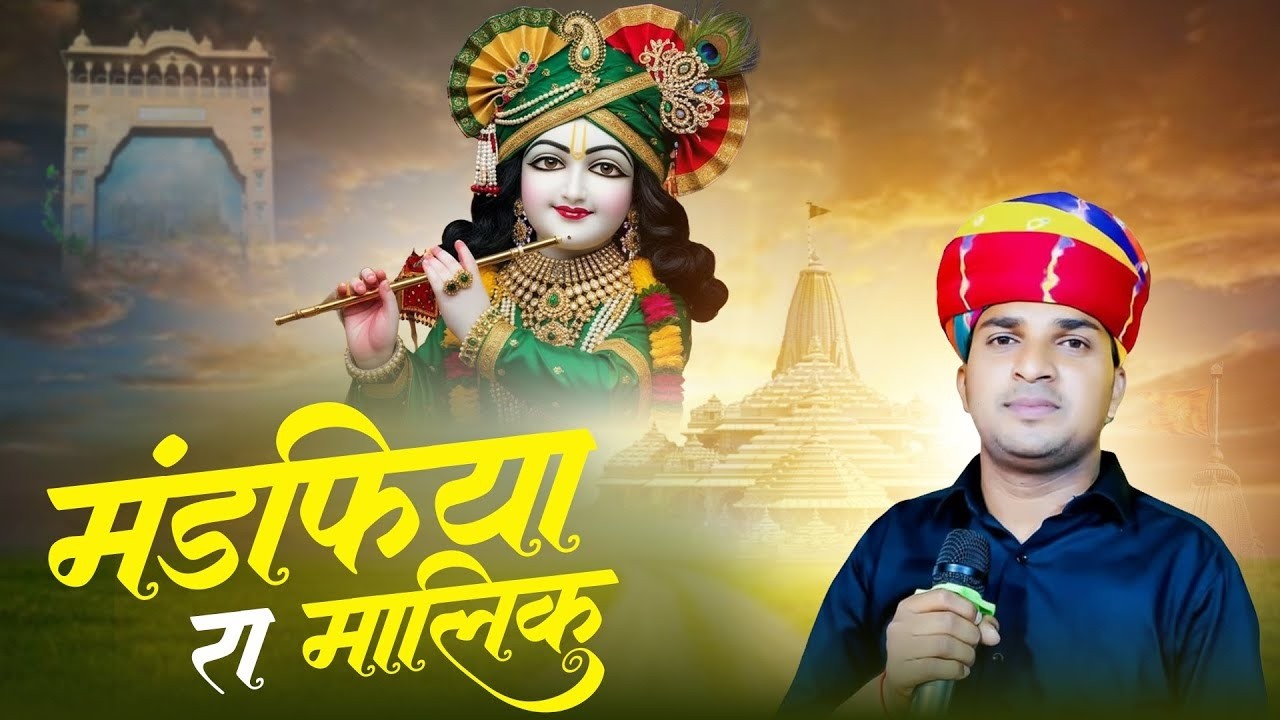 2026 का सबसे वायरल सांवरिया सेठ भजन | प्रकाश माली | Sanwariya Seth Ji | 2026 Viral Bhajan #bhakti