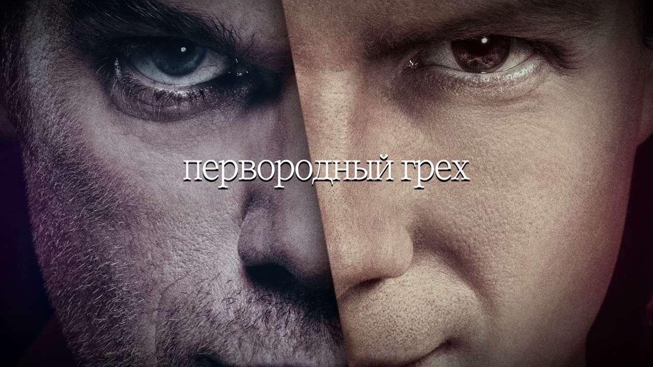 jns - Первородный грех (Dexter Morgan) #музыка #топ