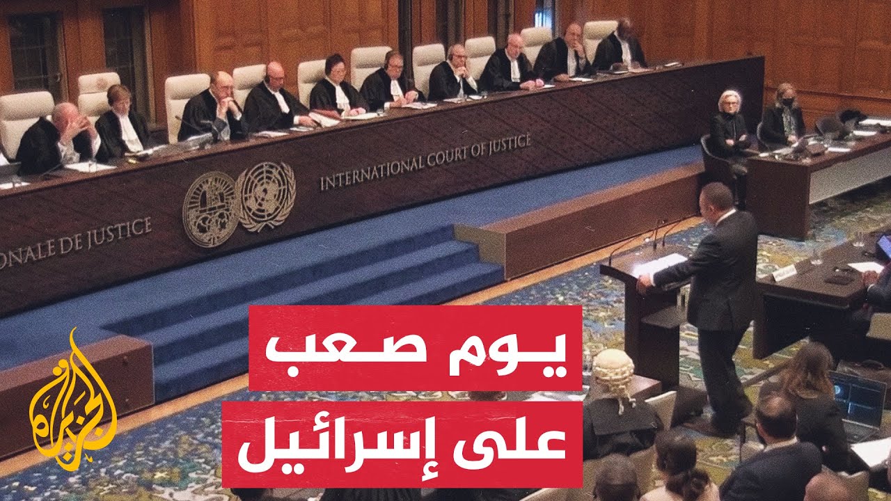 ماذا خسرت إسرائيل بعد مثولها أمام محكمة العدل الدولية؟