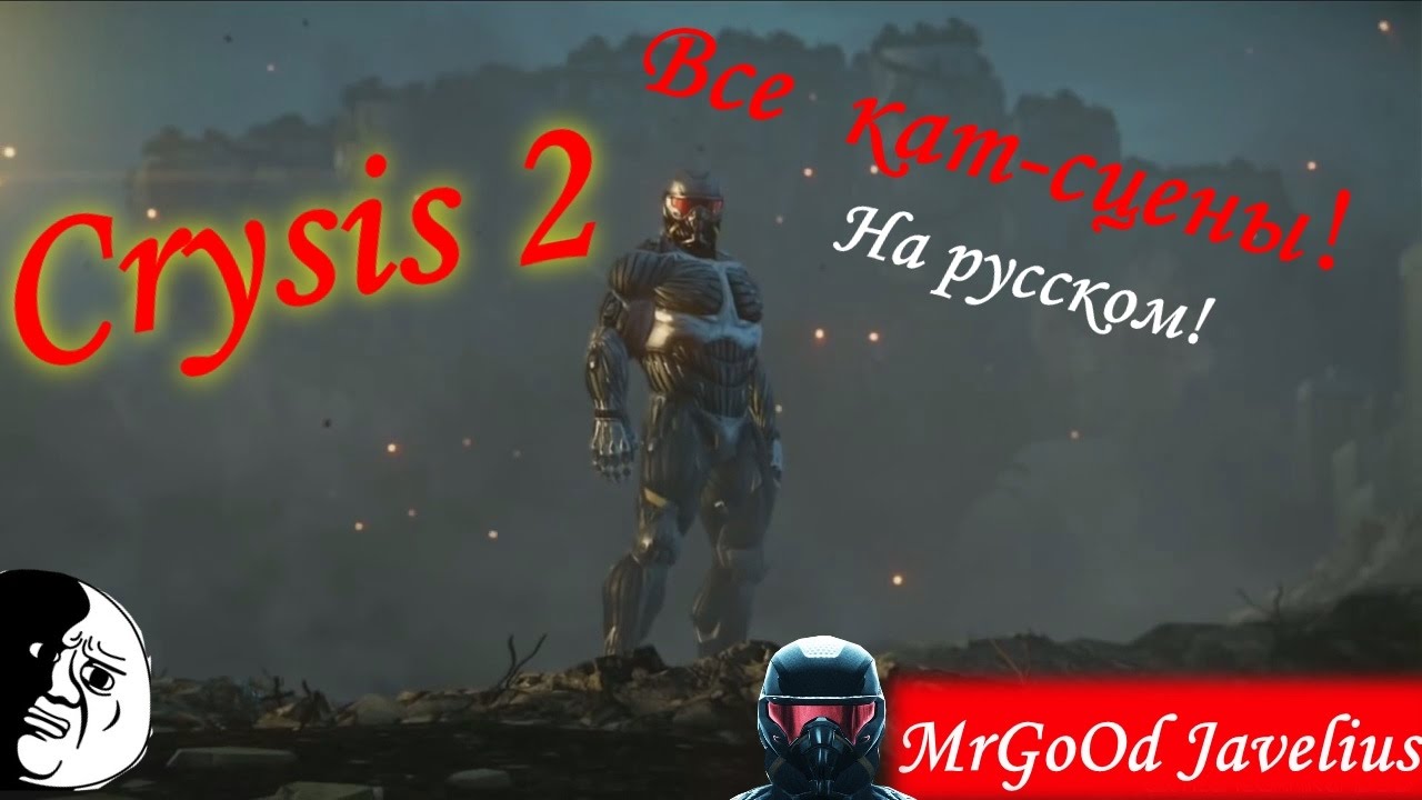 Все кат-сцены Crysis 2/All Cut-scene in Crysis 2(rus)