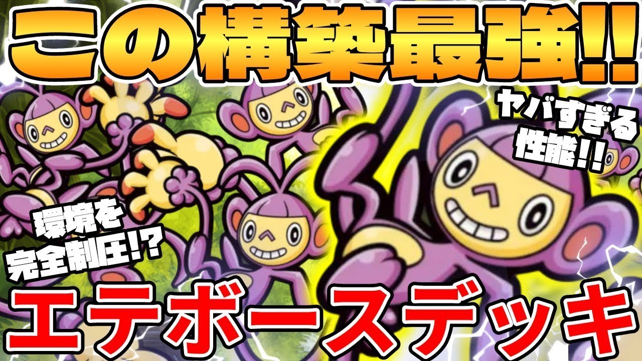 【ポケカ対戦】新環境で最強構築爆誕！！エテボースデッキが最強過ぎる インフェルノX【ポケモンカード】