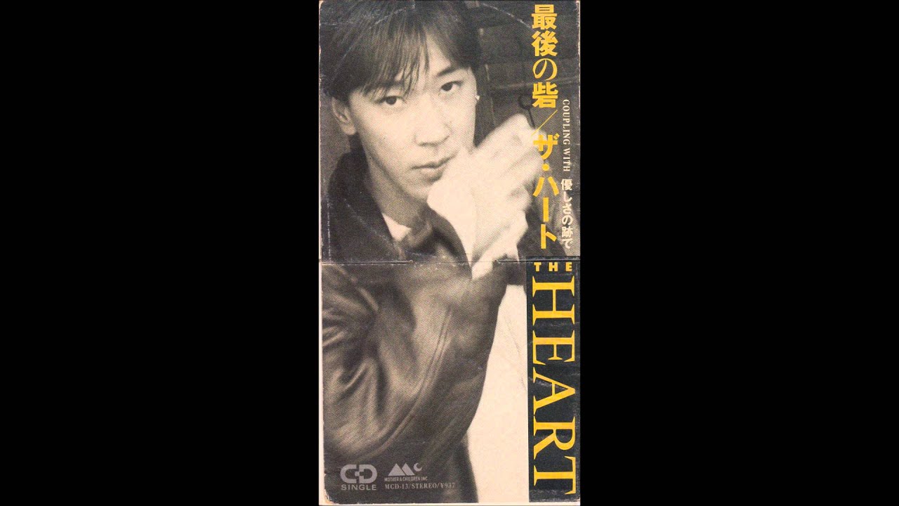優しさの跡で  - THE HEART-
